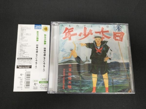 帯あり あがた森魚 CD 日本少年(ヂパング・ボーイ)(2UHQCD)_画像1