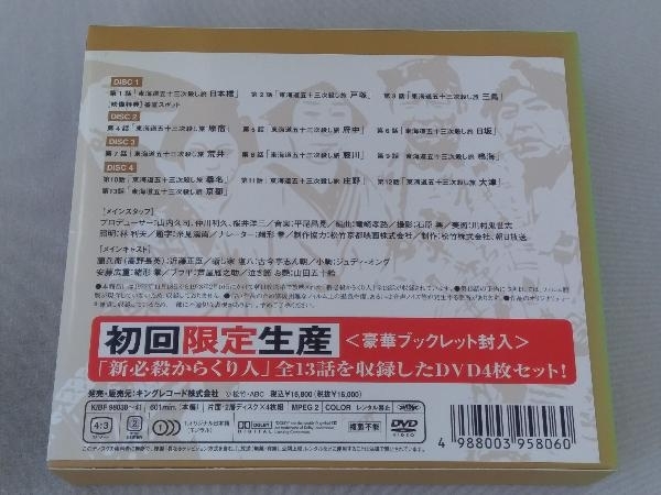 DVD 新必殺からくり人 DVD-BOX_画像2