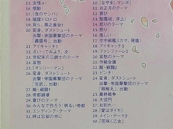  Sakura Taisen CD Sakura Taisen ~.....~.. song complete set of works 