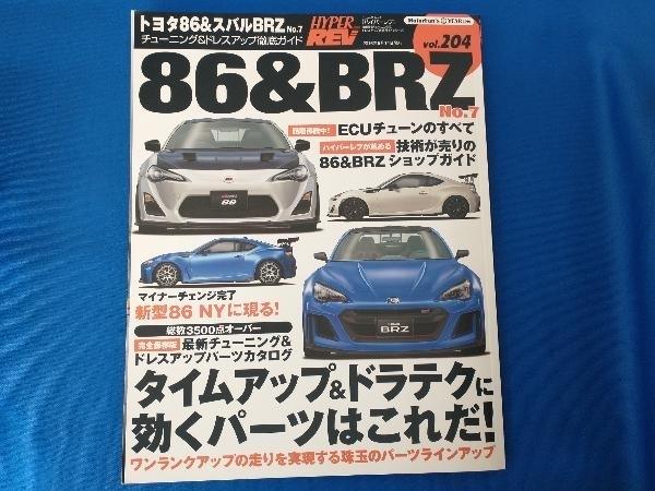 トヨタ86&スバルBRZ(No.7) 三栄書房_画像1