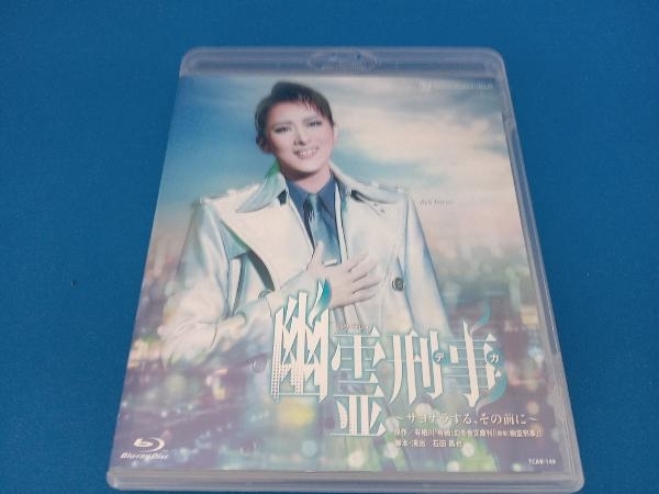 幽霊刑事(デカ)~サヨナラする、その前に~(Blu-ray Disc)_画像1