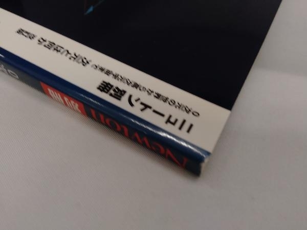 改訂版 次元とは何か サイエンス_画像4