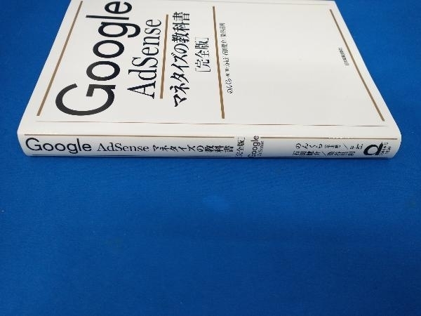 Google AdSenseマネタイズの教科書[完全版] のんくら_画像2