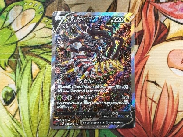 美品 ギラティナV(SA)(SR) 111/100 www.smk-koperasi.sch.id