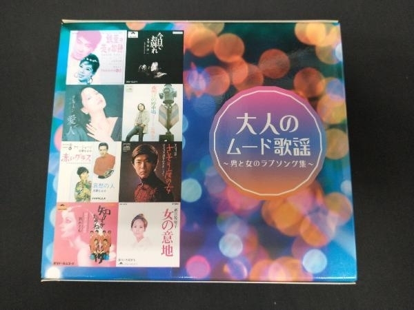 (オムニバス) CD 大人のムード歌謡~男と女のラブソング集~(ショップジャパン限定)_画像2