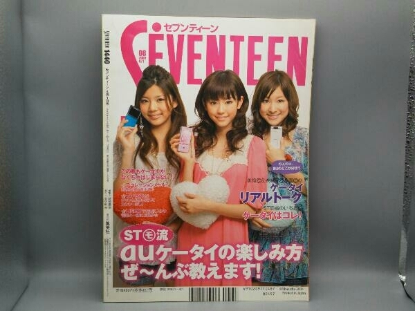 セブンティーン 2008年 4/1号 08 桐谷美玲 波瑠 武井咲 田中あさみ 剛力彩芽 佐藤ありさ_画像2