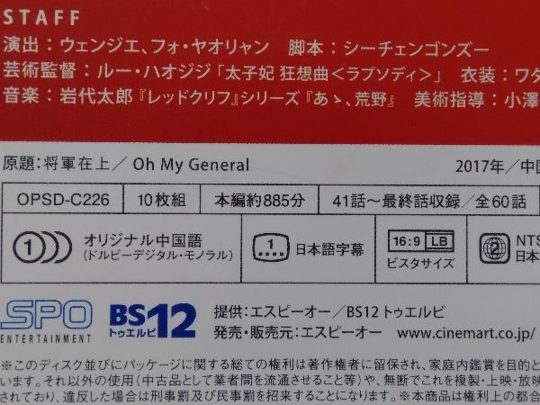 DVD 花と将軍~Oh My General~ DVD-BOX3＜シンプルBOX 5,000円シリーズ＞_画像6