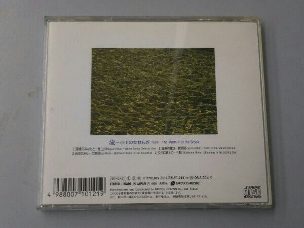 CD EARTH SOUND 流 ~小川のせせ_画像2