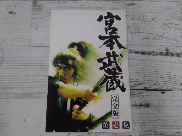 DVD 宮本武蔵 完全版 DVD BOX 第一集_画像7