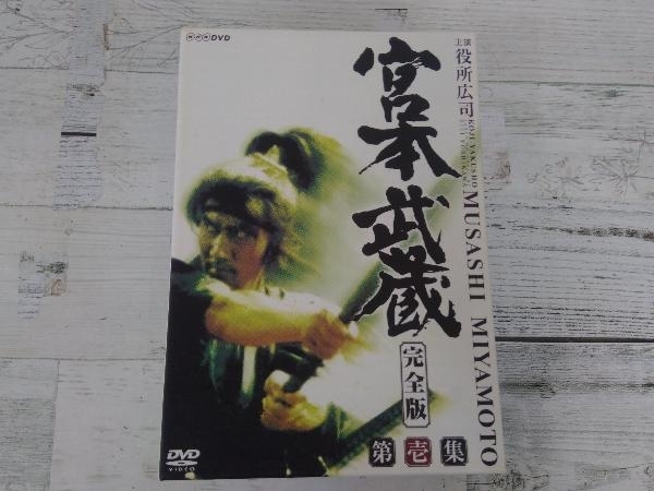 DVD 宮本武蔵 完全版 DVD BOX 第一集_画像1