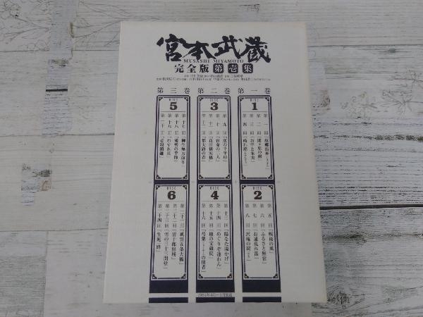 DVD 宮本武蔵 完全版 DVD BOX 第一集_画像2