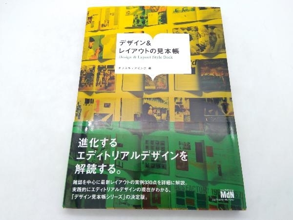 デザイン&レイアウトの見本帳 オブスキュアインク エムディエヌコーポレーション 店舗受取可_画像1