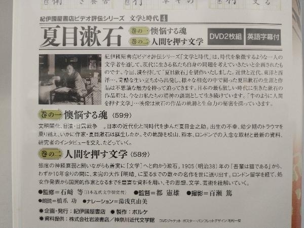 DVD 文学と時代 4 夏目漱石 2枚組 個人向_画像4