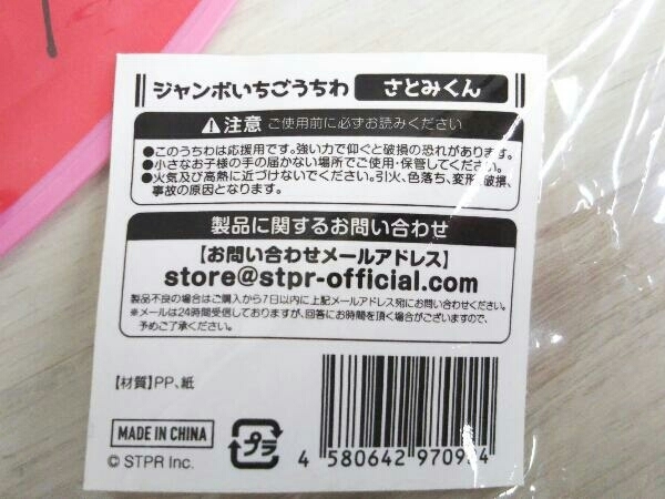 [ unopened ].... jumbo strawberry "uchiwa" fan ... kun strawberry prince STPS