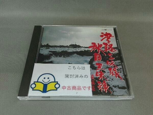 高橋竹山[初代]/浅野梅若 CD 津軽三味線・秋田三味線競演集の画像1