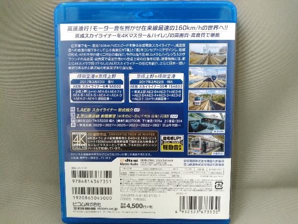 【Blu-ray Disc】／AE形 京成スカイライナー 成田空港~京成上野 往復《4K撮影》_画像2
