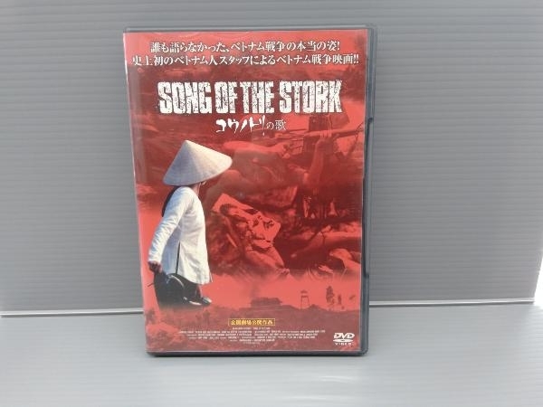 DVD SONG OF THE STORK コウノトリの歌_画像1