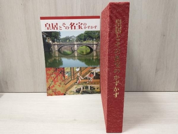 皇居とその名宝のかずかず | www.iins.org