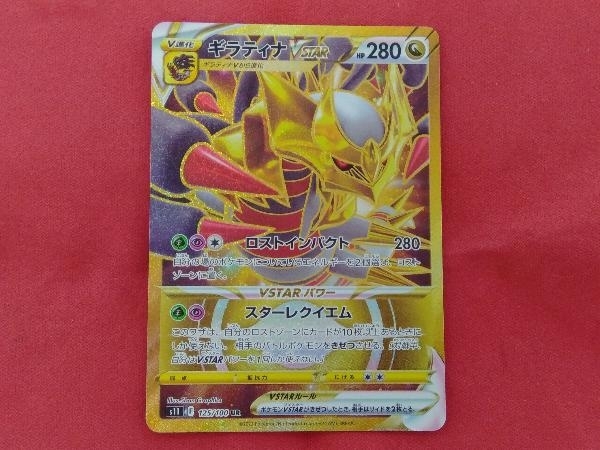 Yahoo!オークション - ポケモンカード s11 ギラティナVSTAR UR Yahoo!オークション - ポケモンカード s11 ギラティナVSTAR UR