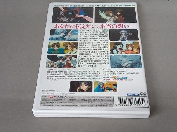 DVD EMOTION the Best 劇場版 カードキャプターさくら 封印されたカード_画像2