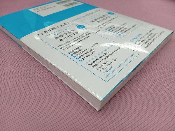 八島式 TOEIC L&Rテストの英語が聞こえるようになる本 八島晶_画像4