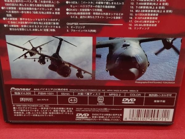 DVD 自衛隊航空機大全2-蒼穹への挑戦者_画像3