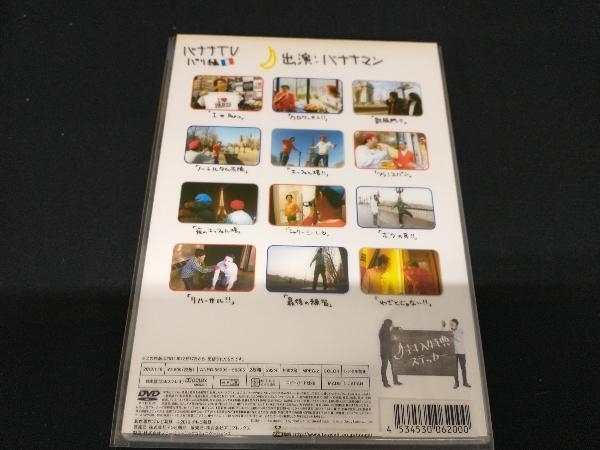 DVD バナナTV~パリ編~完全版 バナナマン_画像2