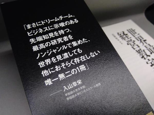 世界最高峰の経営教室 広野彩子_画像9