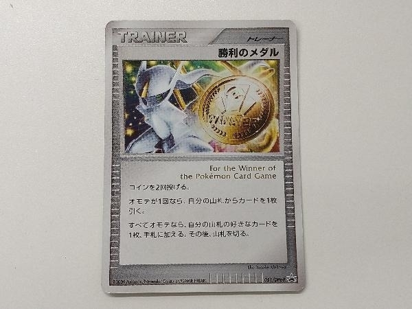 2022公式店舗 勝利のメダル(051/DPt-P) 【削除予定】その他 2022公式店舗 勝利のメダル(051/DPt-P) 【削除予定】その他