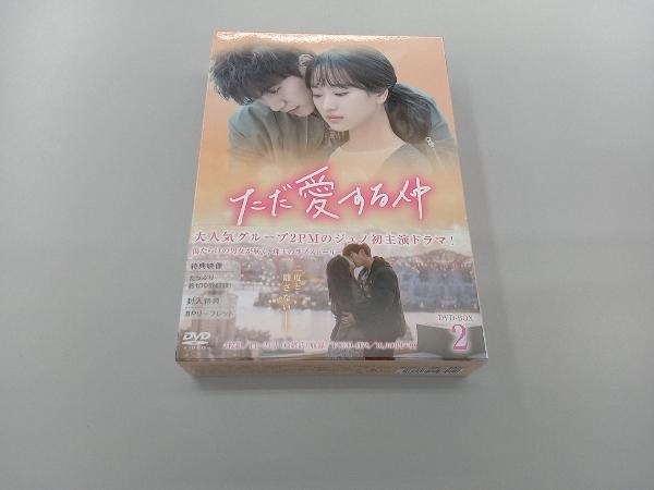 DVD ただ愛する仲 DVD-BOX2_画像1