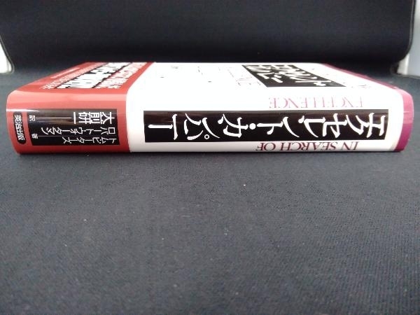 帯あり　本一部シミあり エクセレント・カンパニー トム・ピーターズ_画像3