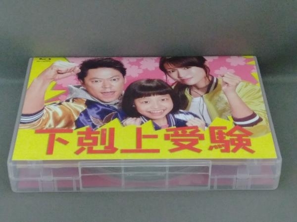 下剋上受験 Blu-ray BOX(Blu-ray Disc)_画像1