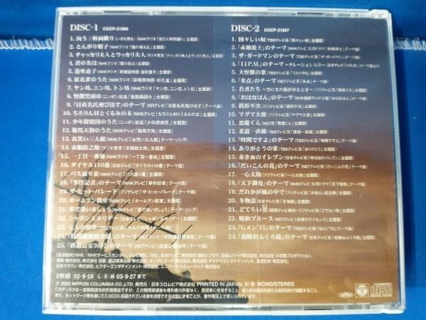 (オムニバス) CD なつかしの昭和 テレビ・ラジオ番組 主題歌全集 ~あの時代に還る~_画像2