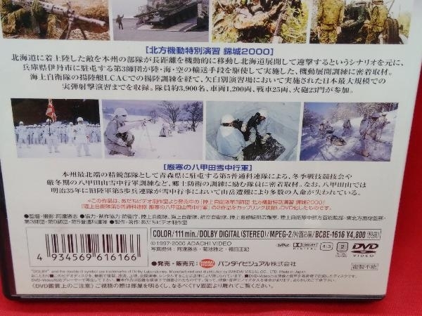 DVD 北方機動特別演習 錦城2000 厳寒の八甲田山雪中行軍 JGSDF-3 ミリタリー_画像3