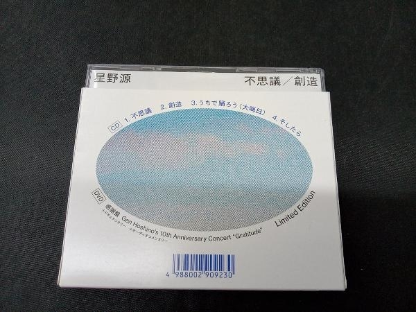 星野源 CD 不思議/創造(初回限定'感謝'盤)(DVD付)_画像2