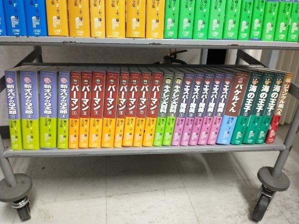 藤子・F・不二雄 大全集(小学館) 全94冊 - coastalcareeracademy.com