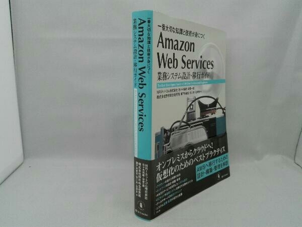 Amazon Web Services 業務システム設計・移行ガイド 佐々木拓郎_画像3