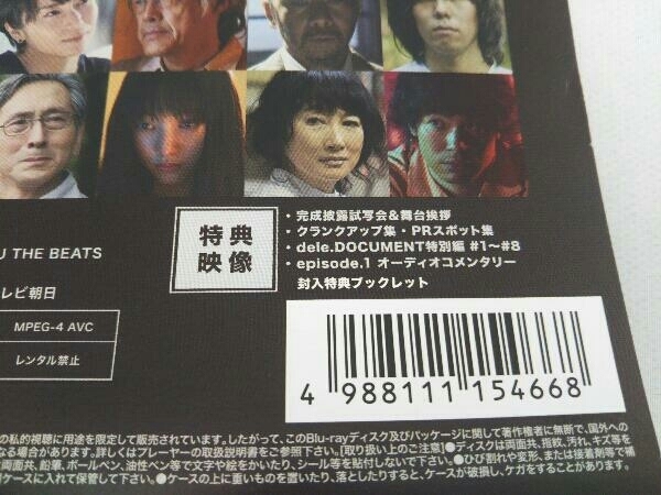 dele(ディーリー)PREMIUM'undeleted' EDITION(Blu-ray Disc)山田孝之/菅田将暉/麻生久美子_画像5