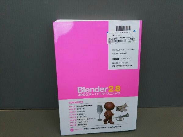 Blender 2.8 3DCG スーパーテクニック Benjamin_画像2