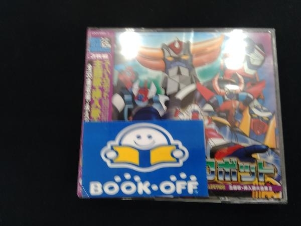 (オムニバス) CD スーパー・ヒーロー・クロニクル::スーパーロボット主題歌・挿入歌大全集