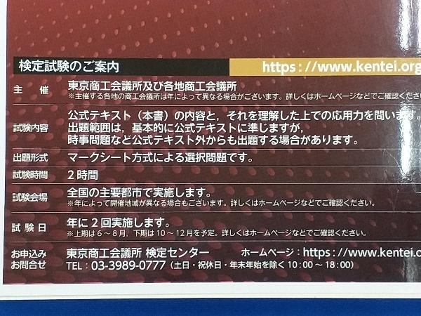 ビジネスマネジャー検定試験公式テキスト 3rd edition 東京商工会議所_画像4