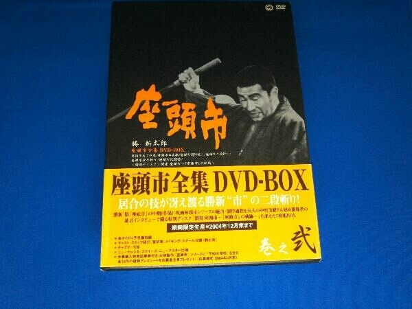 大人気新品 帯にヤケ有り DVD-BOX・巻之弐 座頭市全集 DVD 時代劇