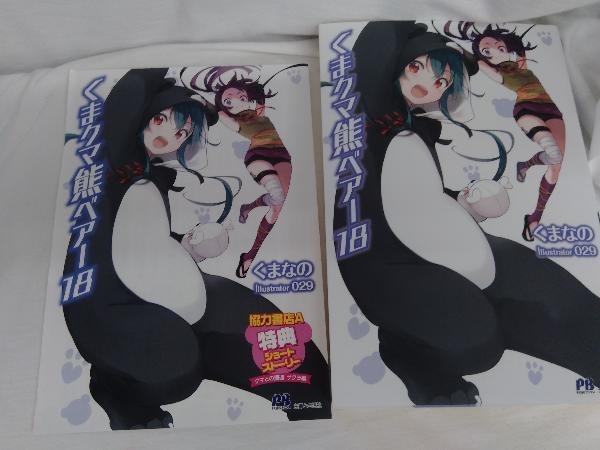 1~18巻セット くまクマ熊ベアー くまなの ライトノベル(中古)の