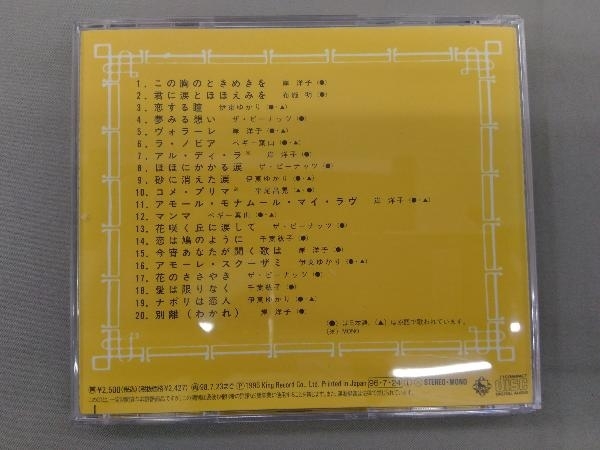 (オムニバス) CD 日本のカンツォーネ20_画像2