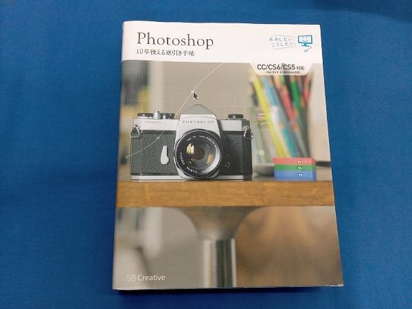 Photoshop 10年使える逆引き手帖 藤本圭_画像1