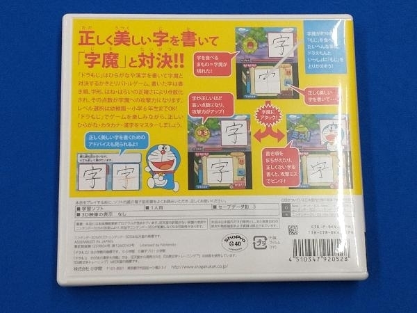 ニンテンドー3DS ドラもじ のび太の漢字大作戦_画像2