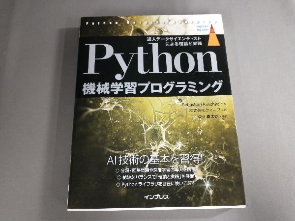 Python機械学習プログラミング Sebastian Raschka_画像1