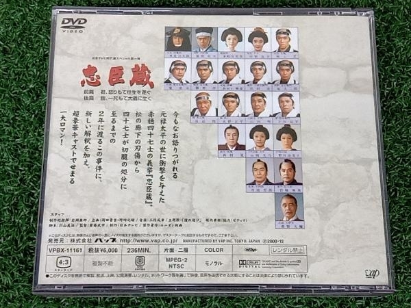 DVD 忠臣蔵 里見浩太朗 風間杜夫 多岐川裕美_画像2