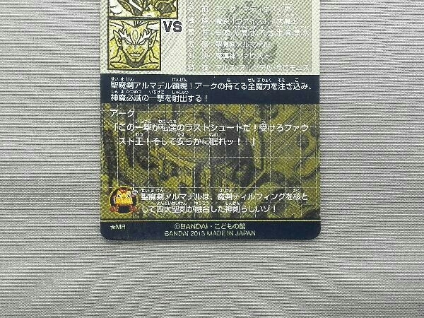 Yahoo!オークション - 神羅万象 チョコ 聖魔大剣現アーク MR 八柱108