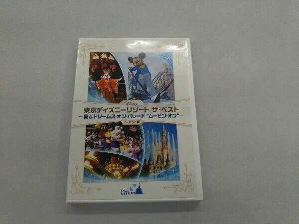 年末年始大決算 DVD 東京ディズニーリゾート ザ ベスト-夏ドリームス オン パレード'ムービン オン